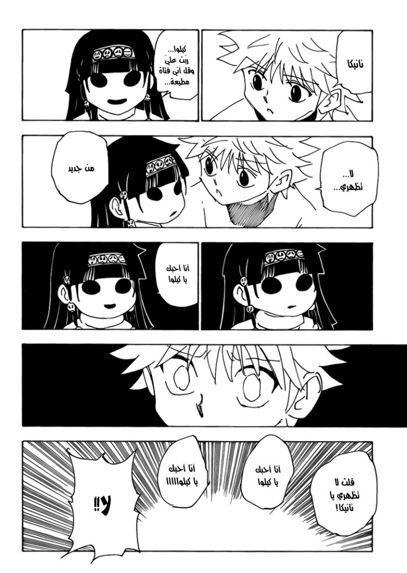 Read Hunter x Hunter AR Manga Online