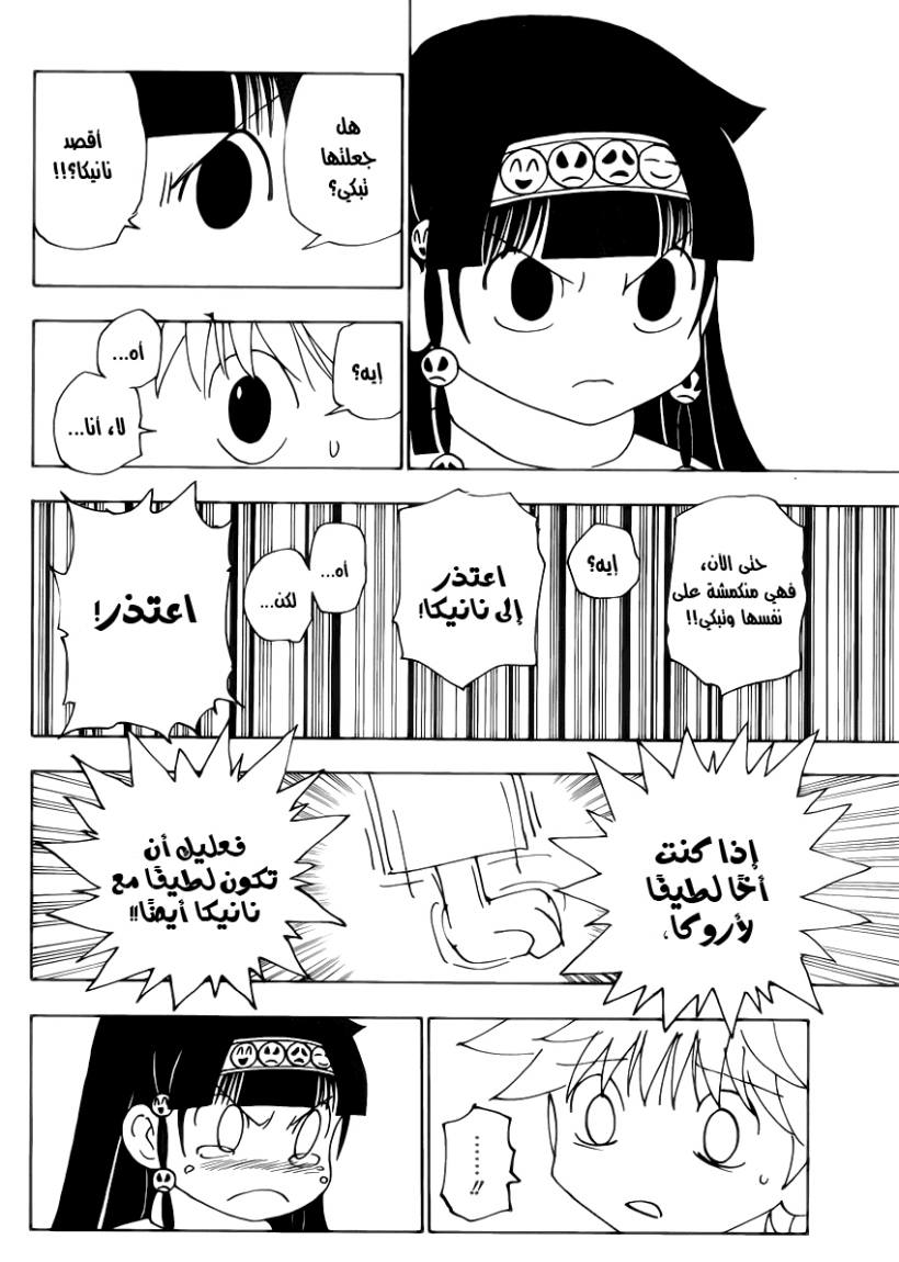 Read Hunter x Hunter AR Manga Online