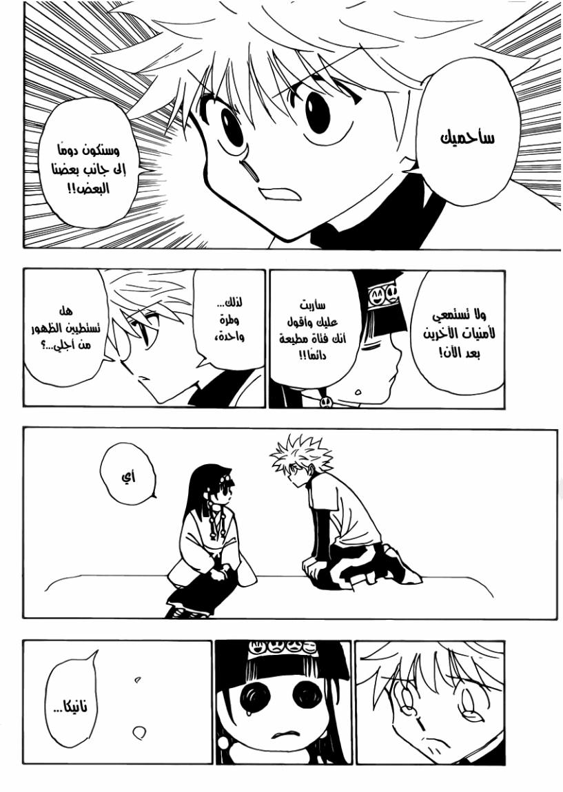 Read Hunter x Hunter AR Manga Online