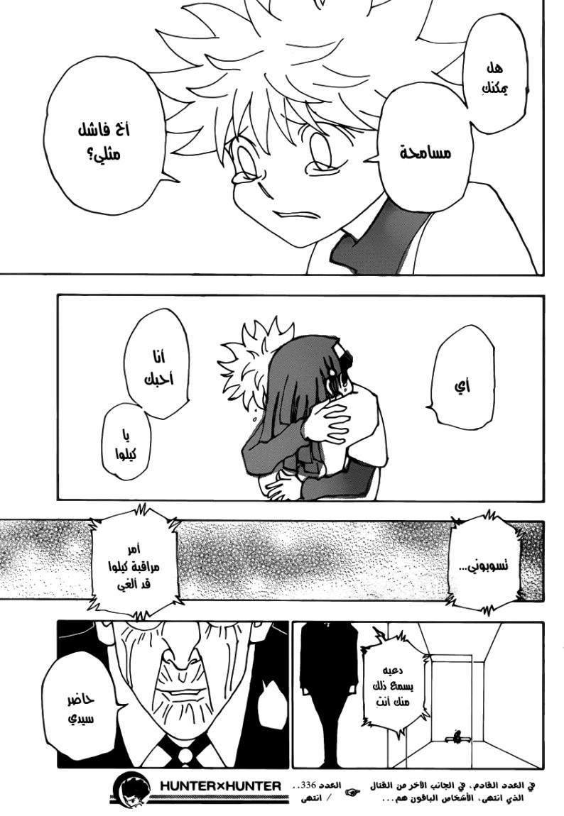 Read Hunter x Hunter AR Manga Online