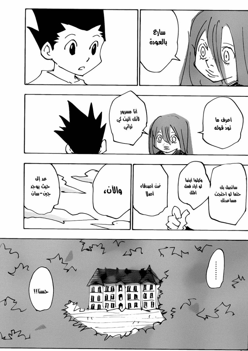 Read Hunter x Hunter AR Manga Online