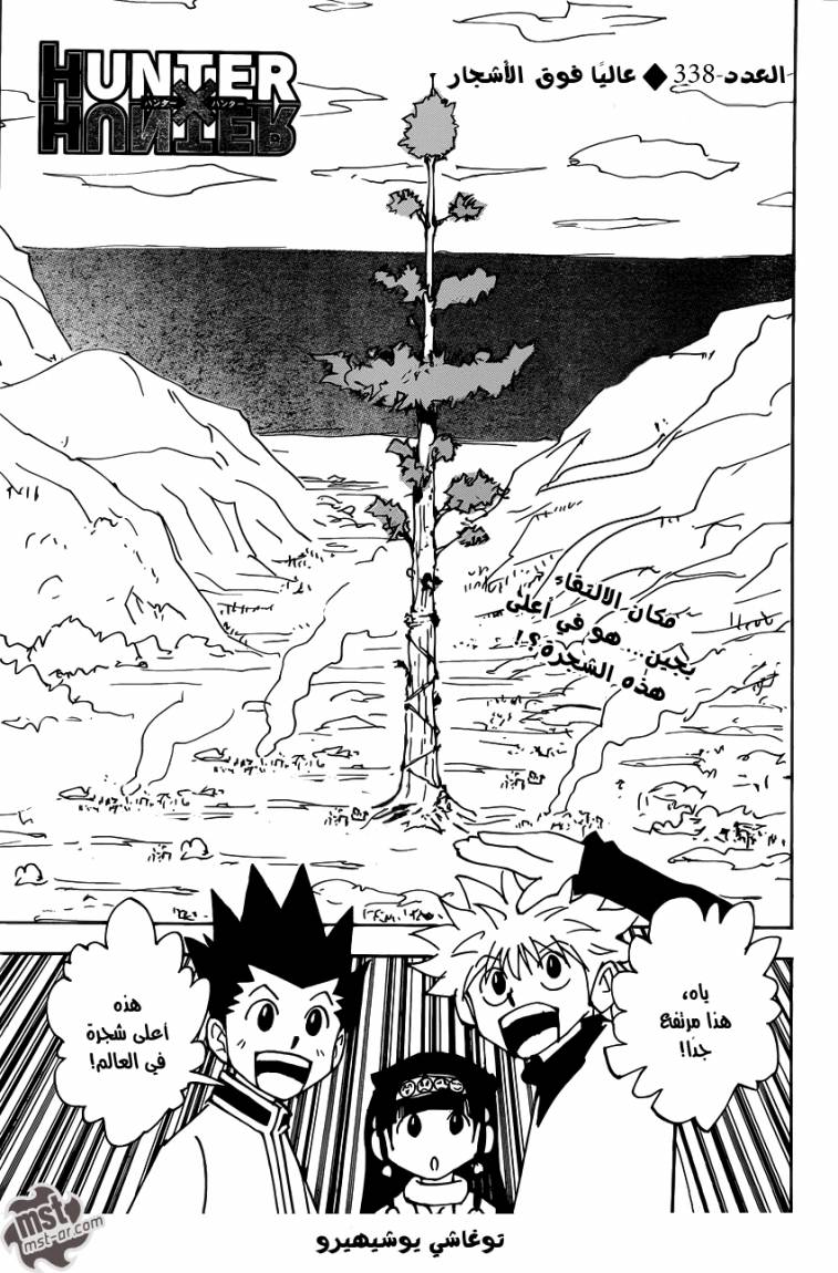 Read Hunter x Hunter AR Manga Online