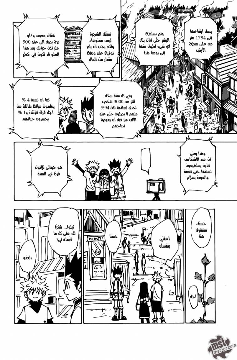 Read Hunter x Hunter AR Manga Online