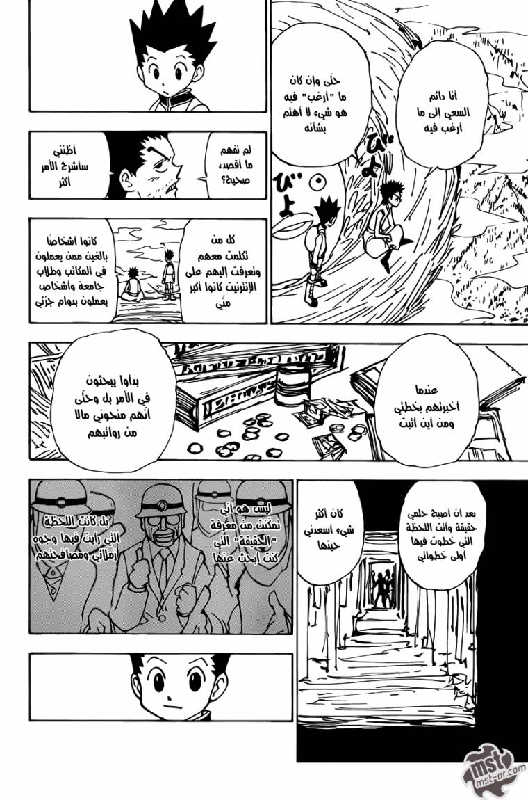 Read Hunter x Hunter AR Manga Online