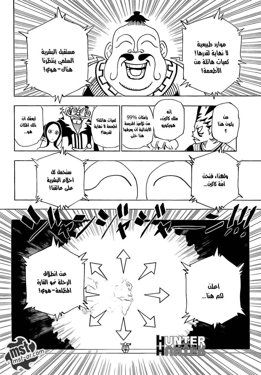 Read Hunter x Hunter AR Manga Online