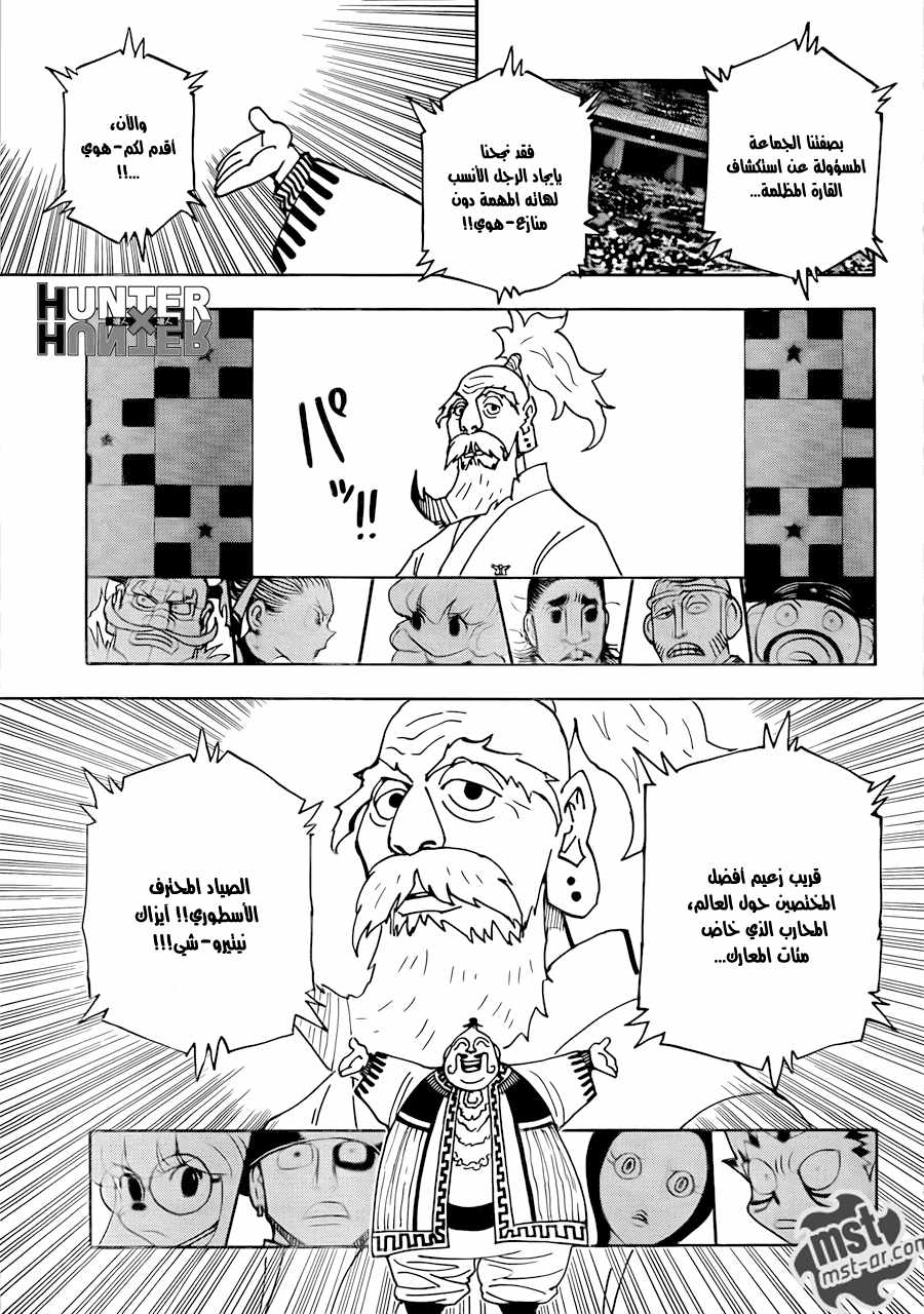 Read Hunter x Hunter AR Manga Online