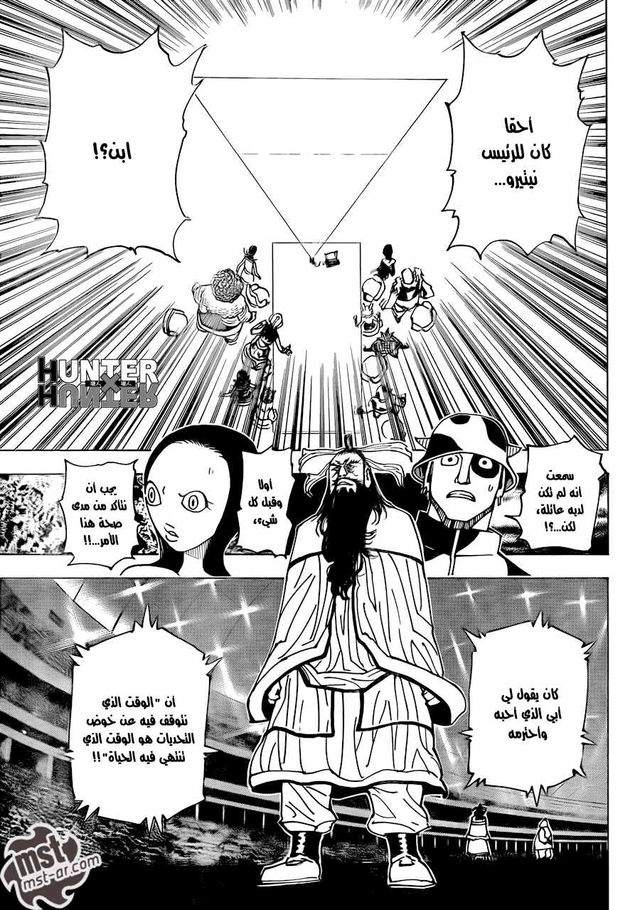 Read Hunter x Hunter AR Manga Online