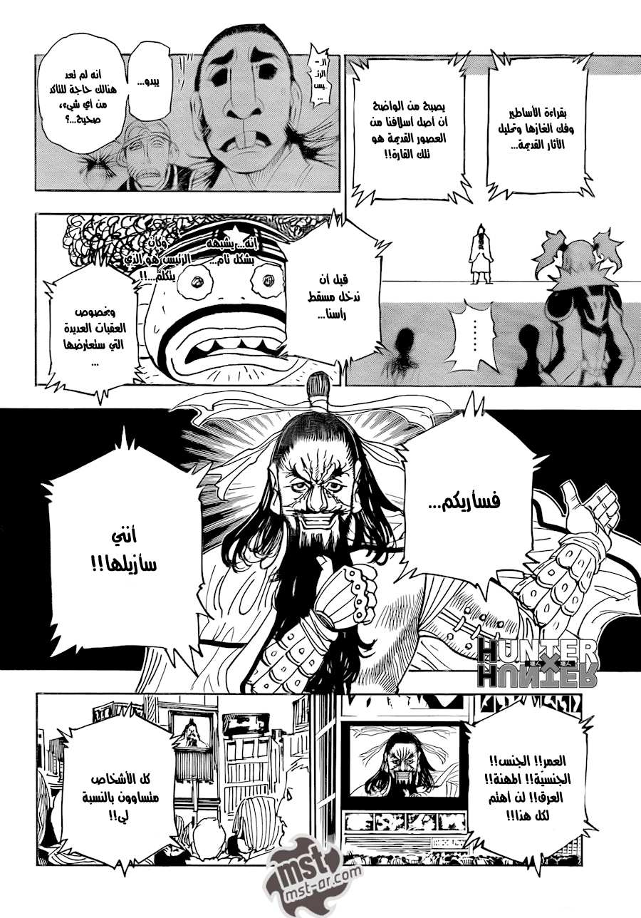 Read Hunter x Hunter AR Manga Online