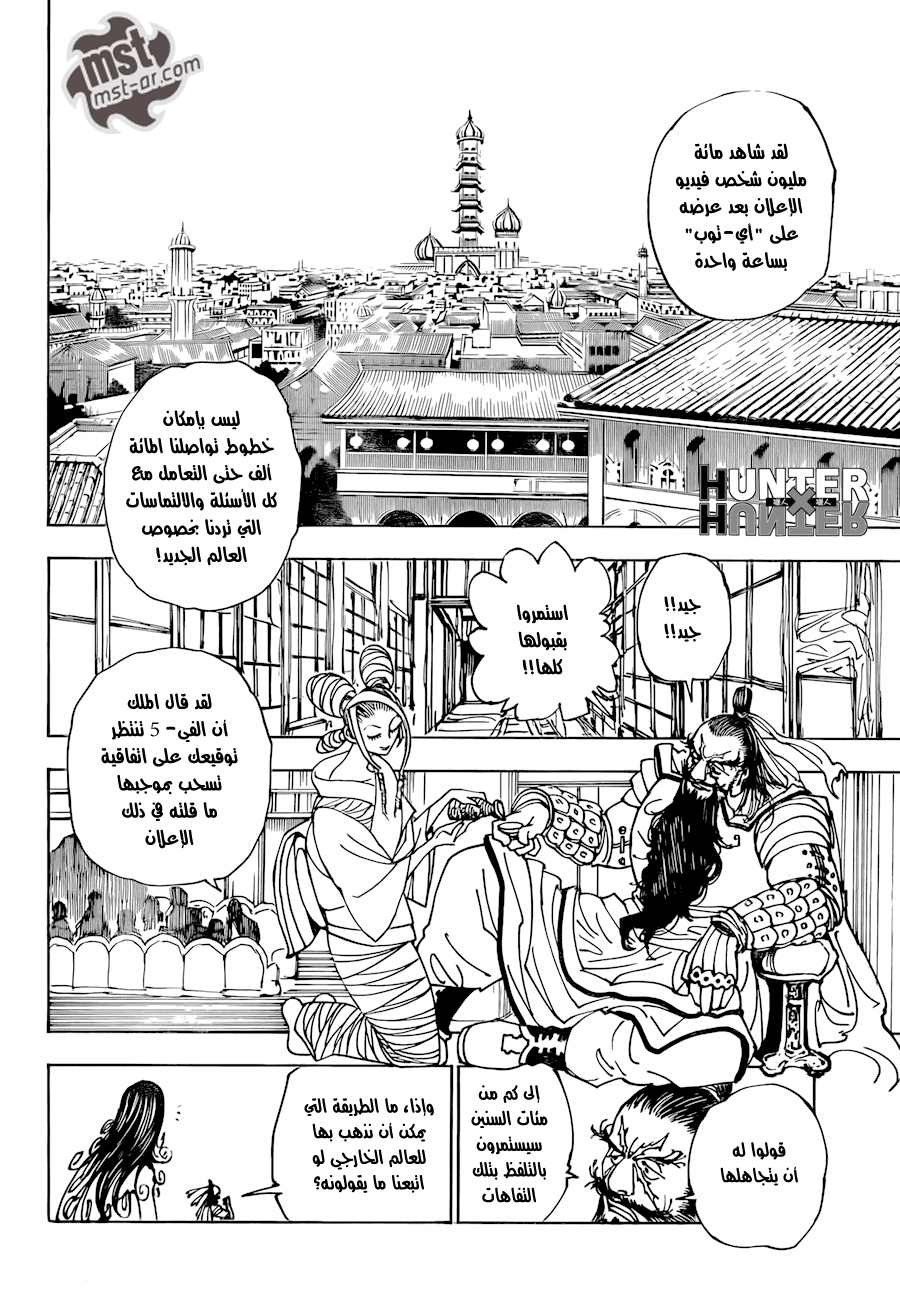 Read Hunter x Hunter AR Manga Online