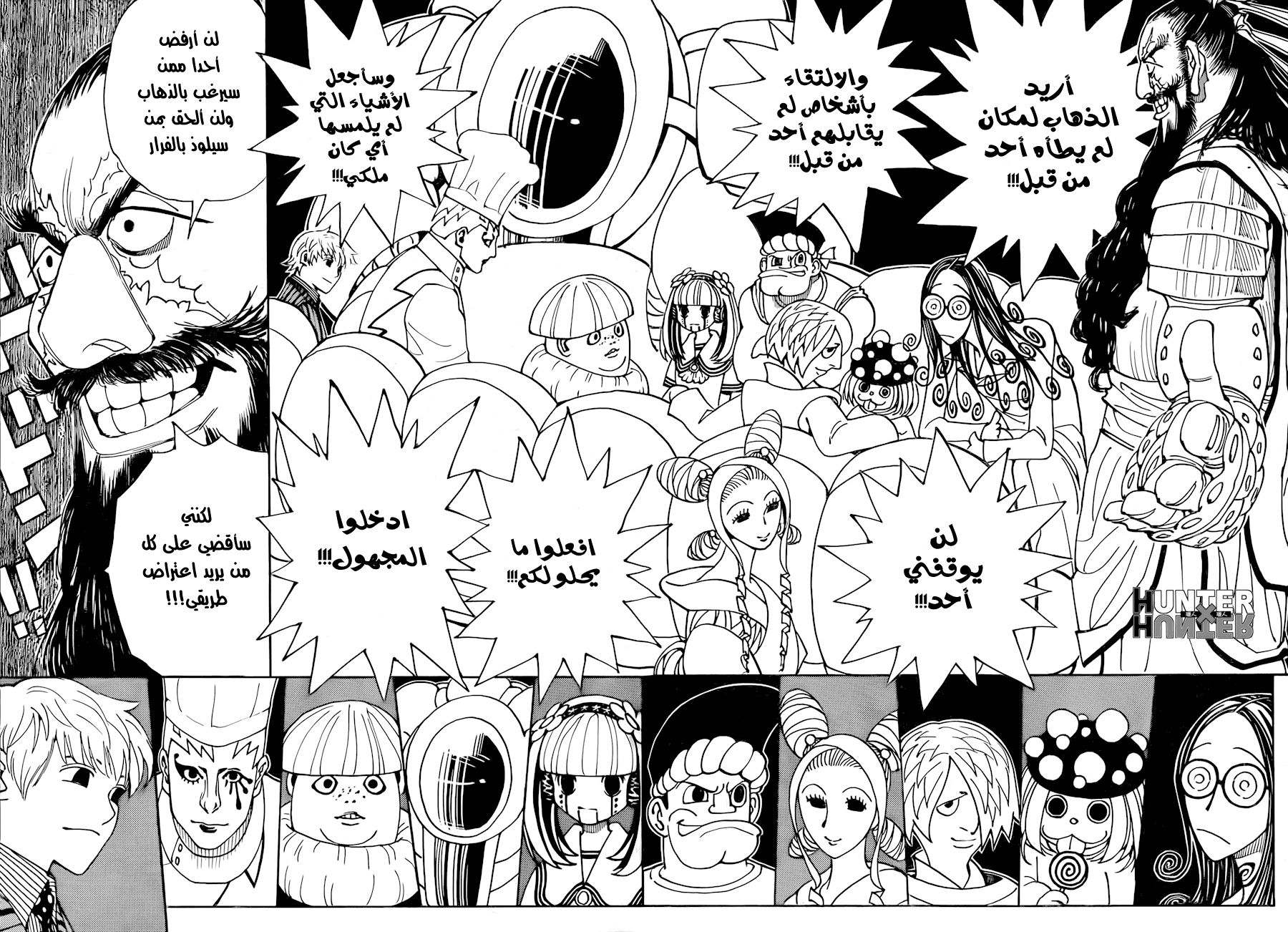 Read Hunter x Hunter AR Manga Online