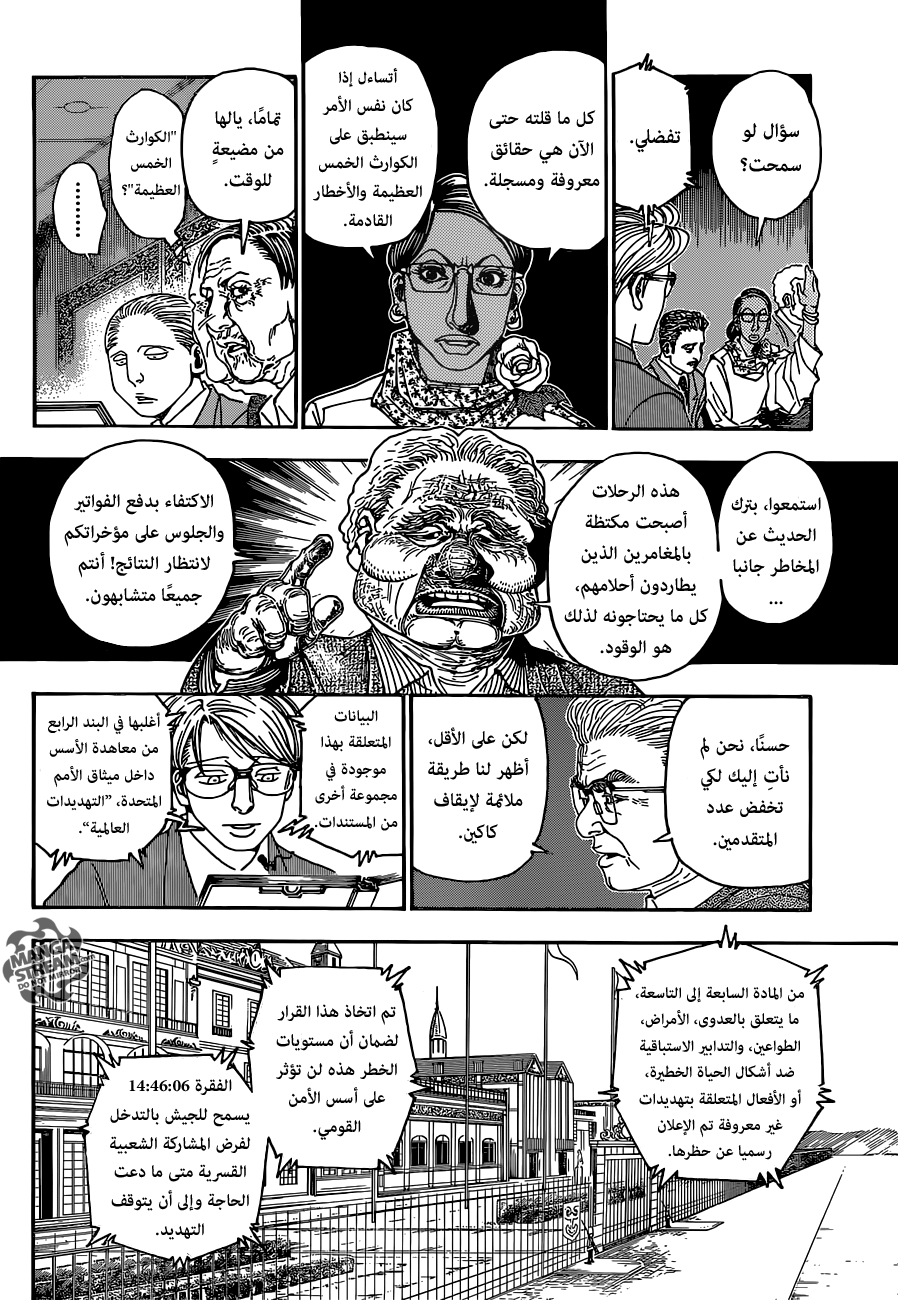 Read Hunter x Hunter AR Manga Online