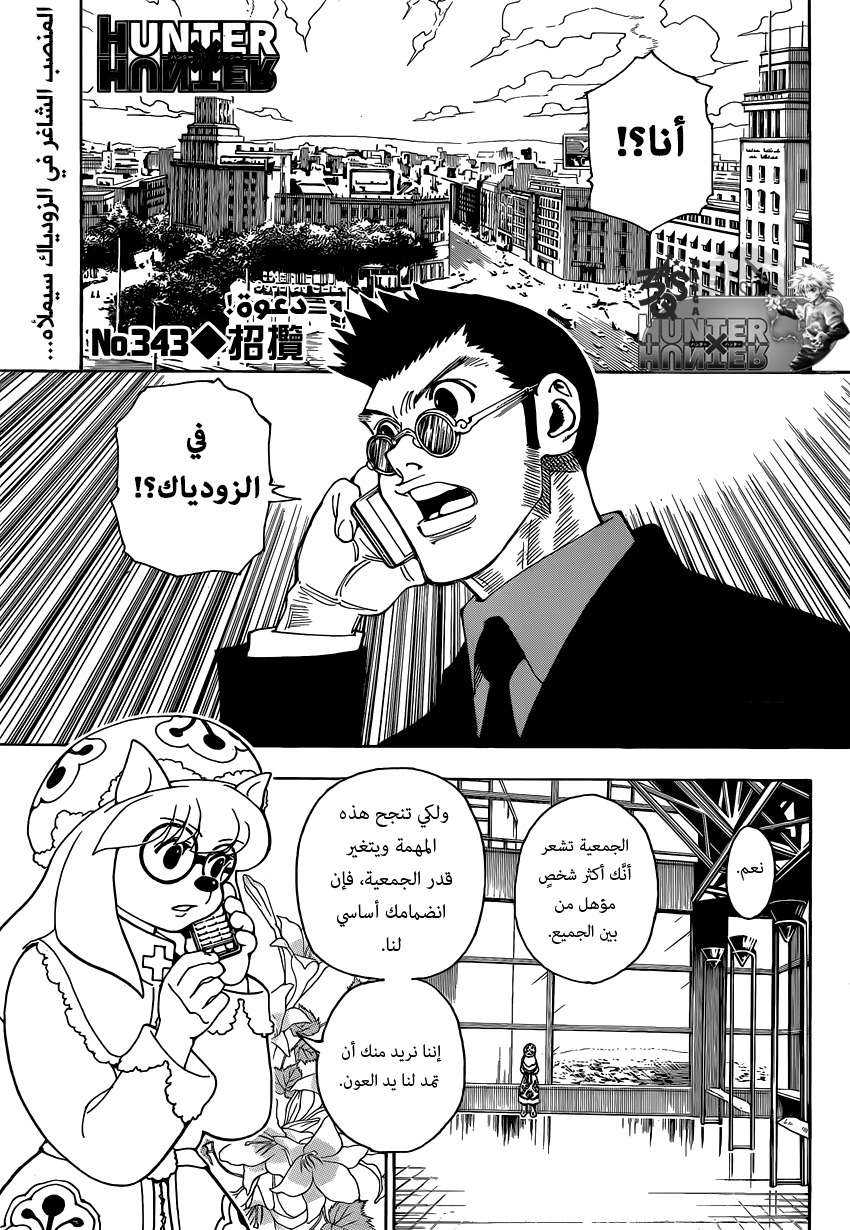 Read Hunter x Hunter AR Manga Online