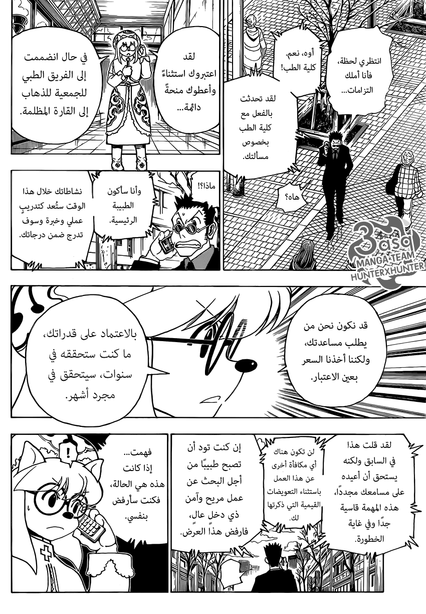 Read Hunter x Hunter AR Manga Online