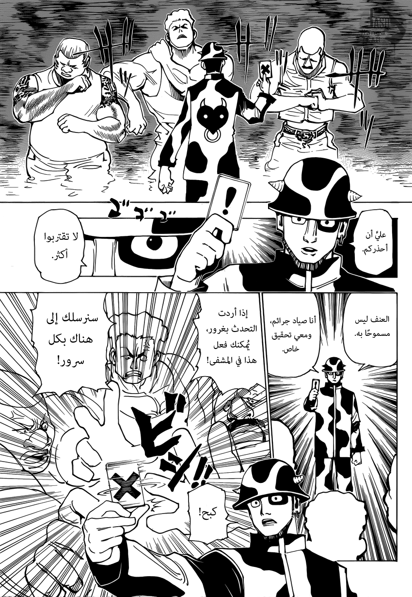 Read Hunter x Hunter AR Manga Online
