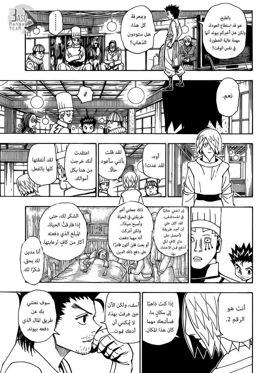 Read Hunter x Hunter AR Manga Online