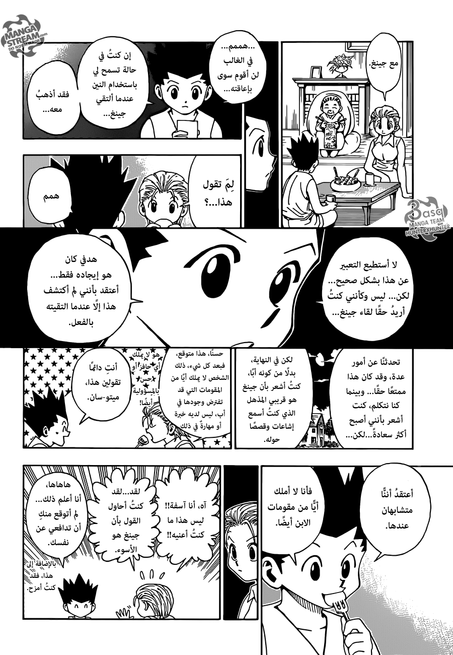 Read Hunter x Hunter AR Manga Online