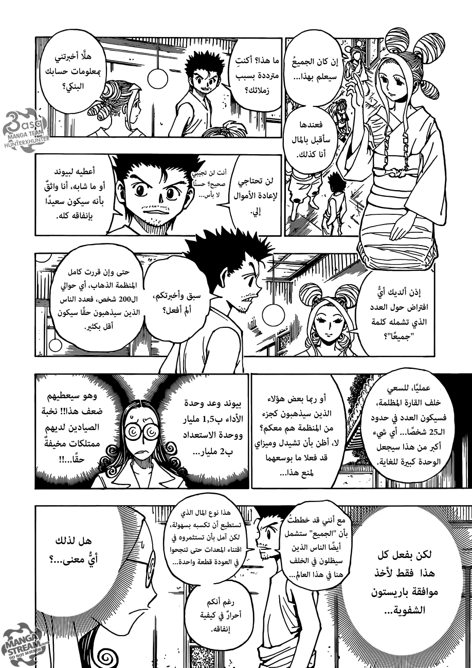 Read Hunter x Hunter AR Manga Online