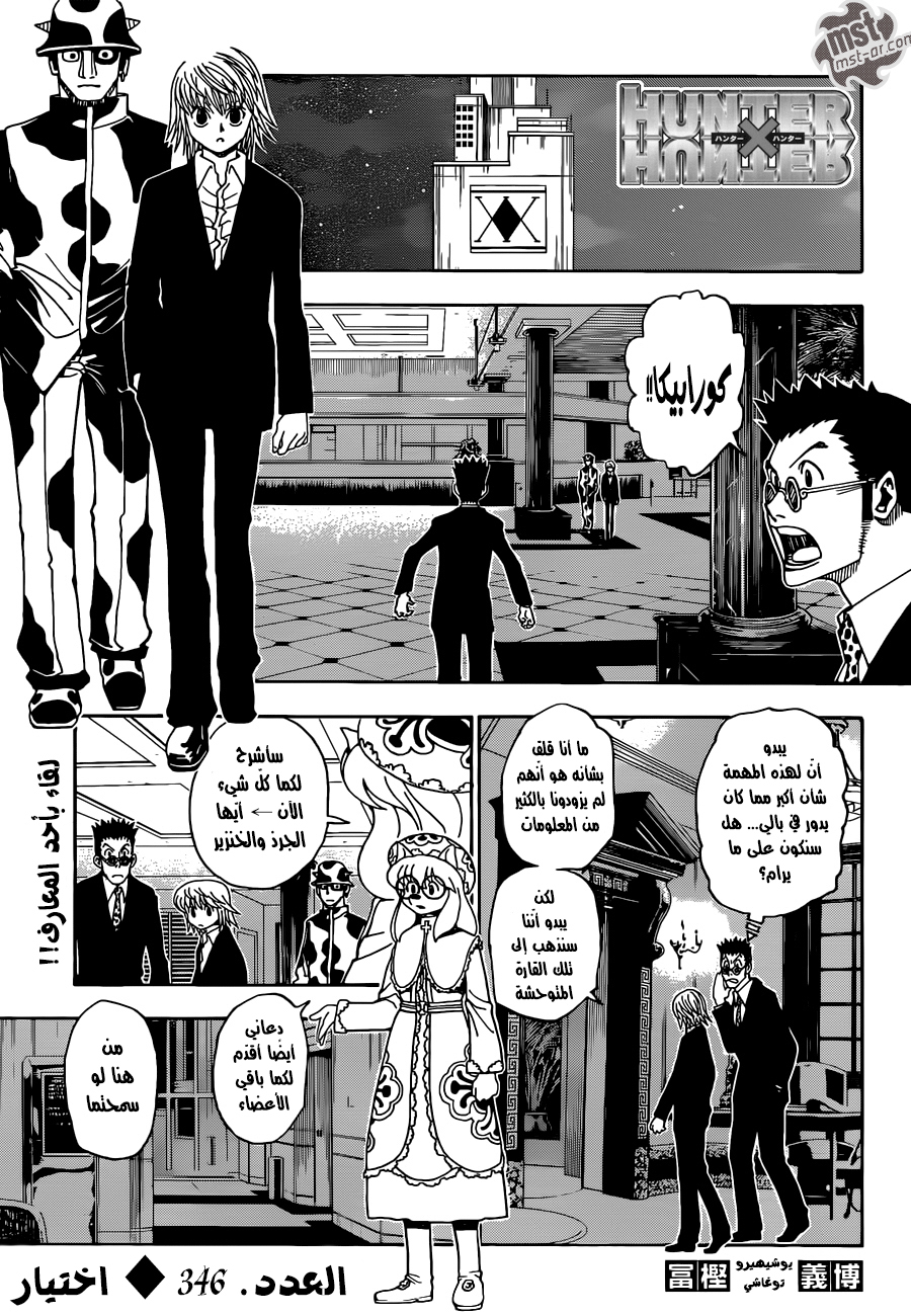 Read Hunter x Hunter AR Manga Online