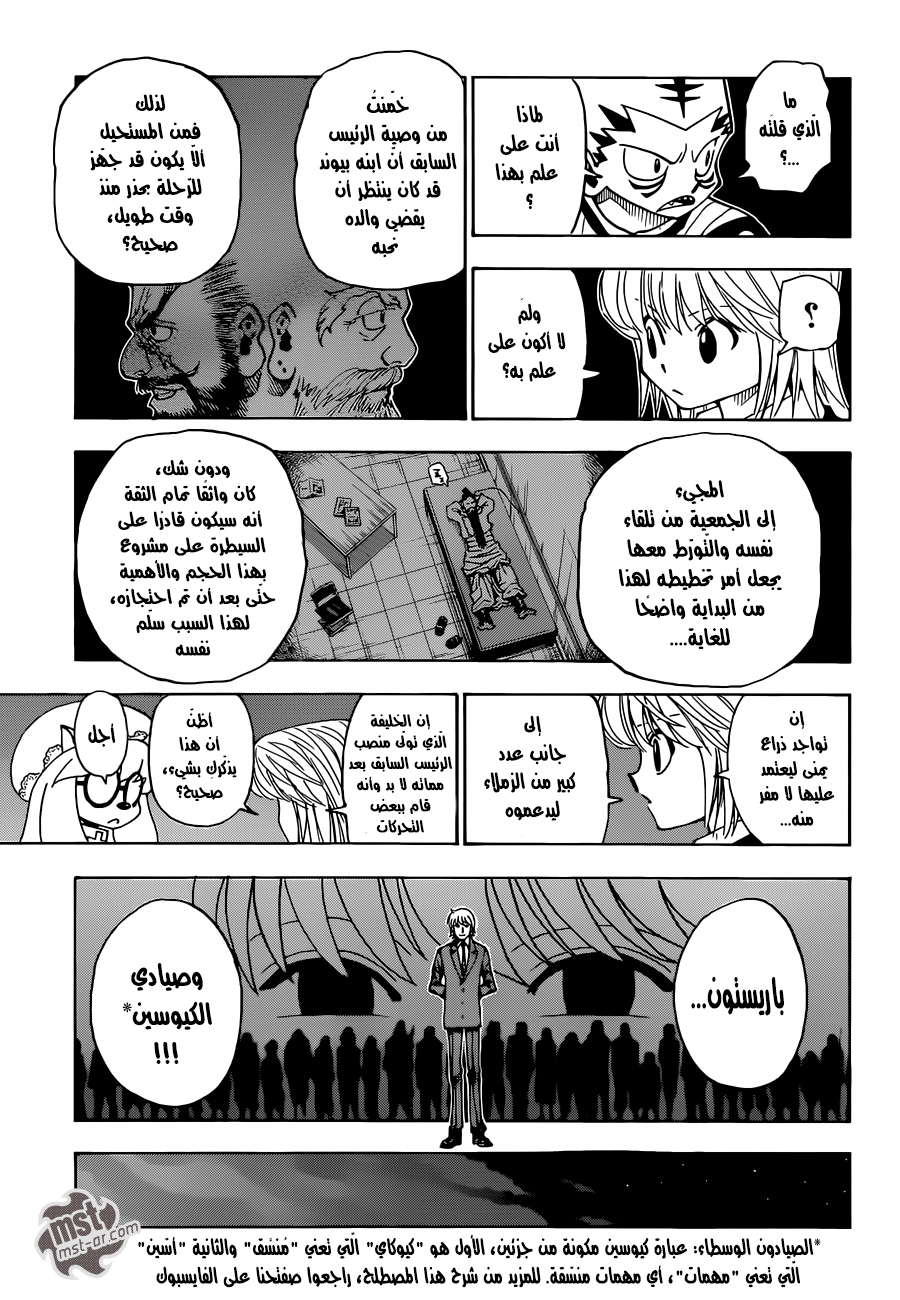 Read Hunter x Hunter AR Manga Online