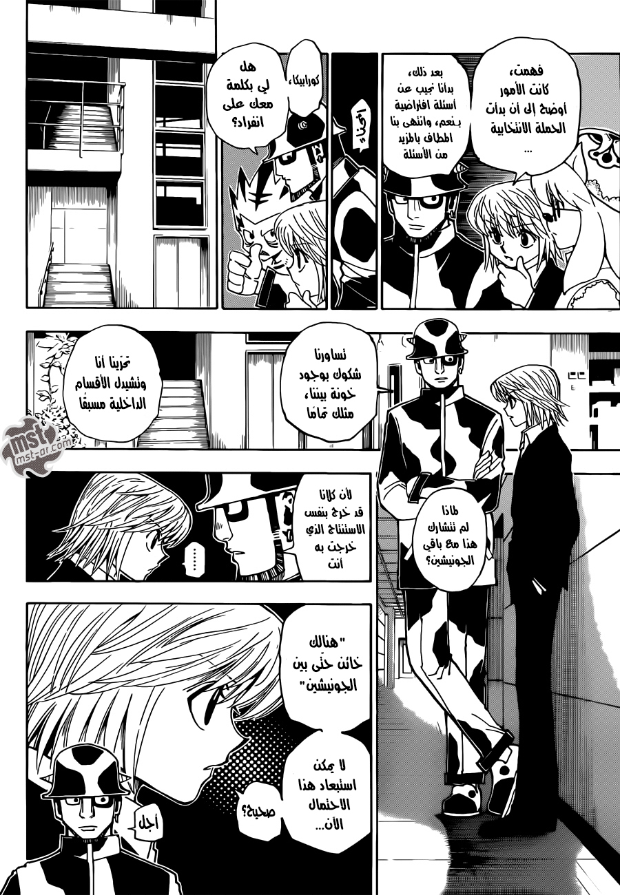 Read Hunter x Hunter AR Manga Online