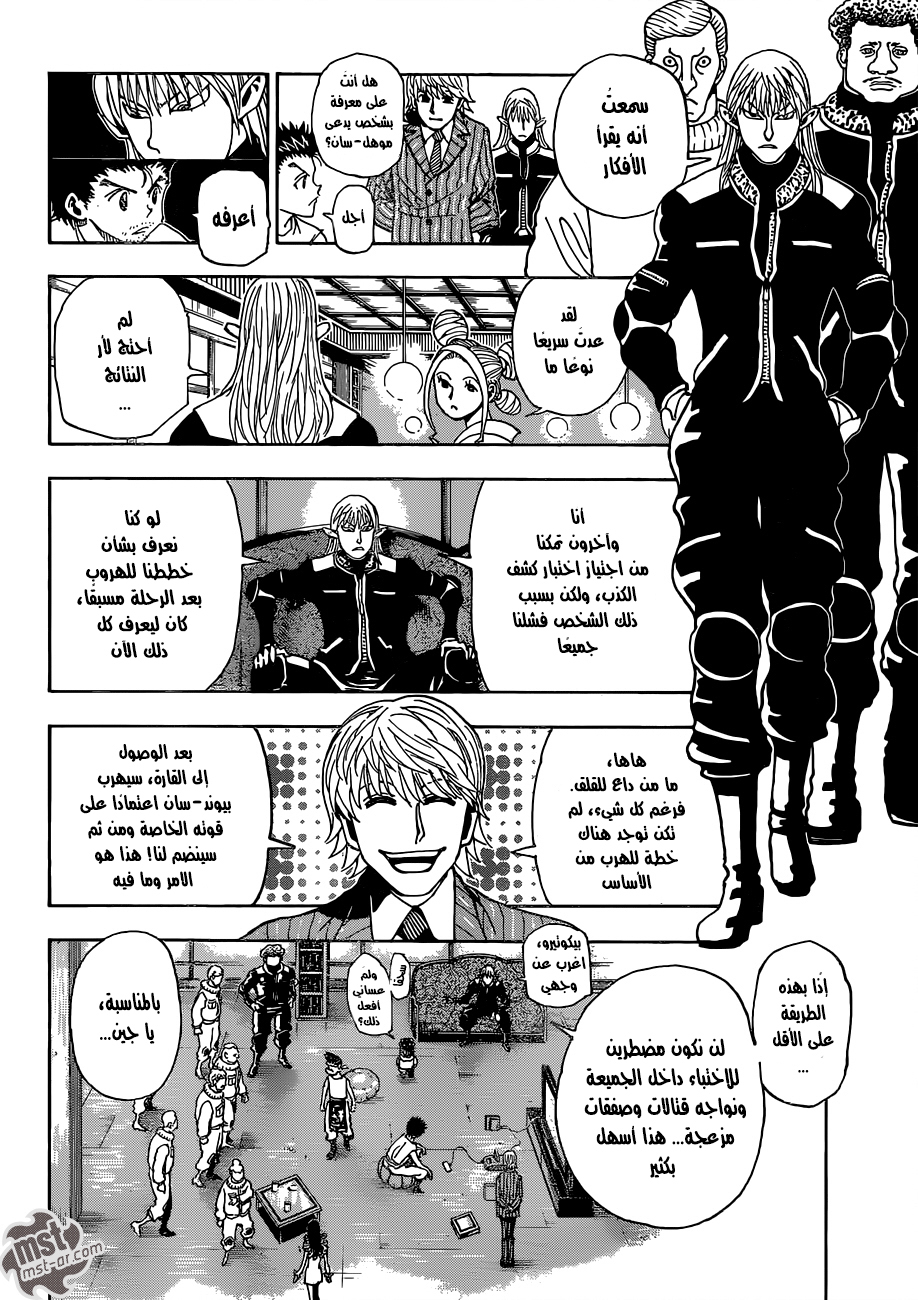 Read Hunter x Hunter AR Manga Online