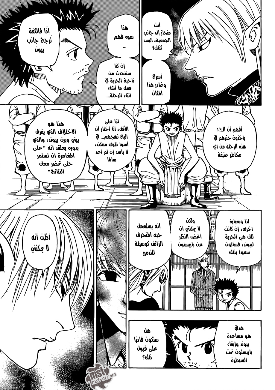 Read Hunter x Hunter AR Manga Online