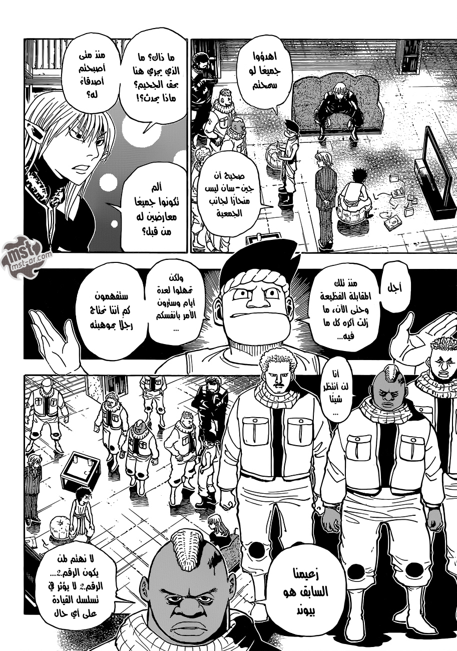 Read Hunter x Hunter AR Manga Online