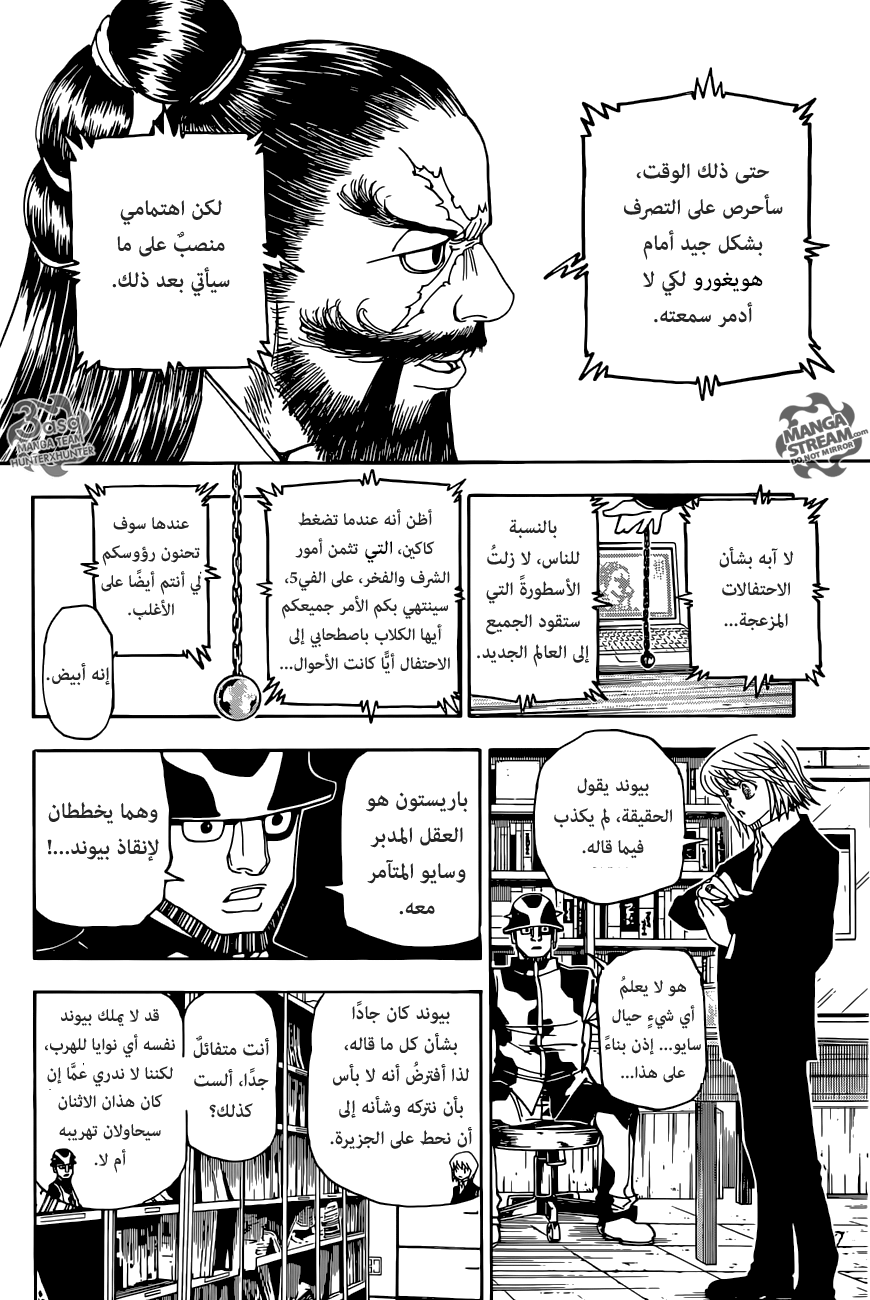 Read Hunter x Hunter AR Manga Online