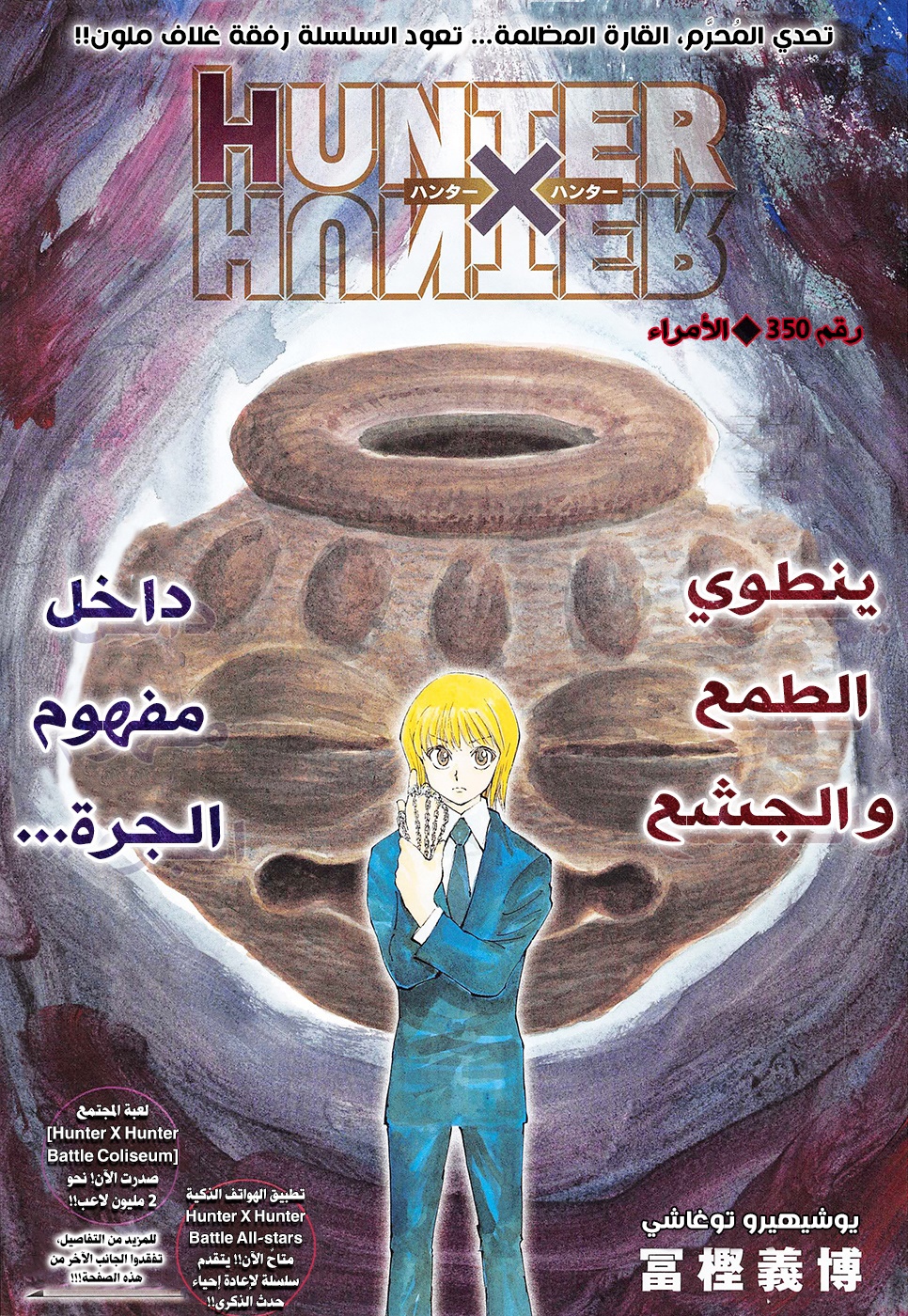 Read Hunter x Hunter AR Manga Online