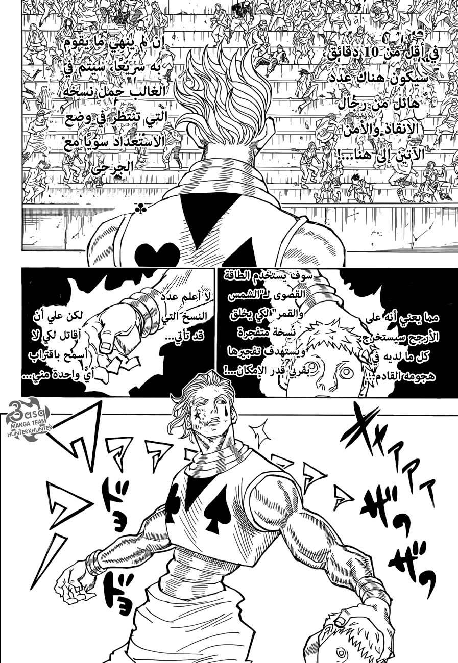 Read Hunter x Hunter AR Manga Online