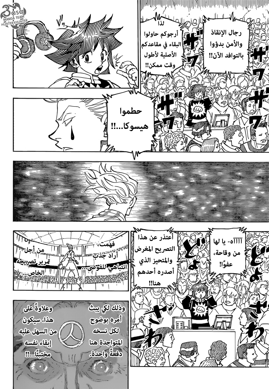 Read Hunter x Hunter AR Manga Online