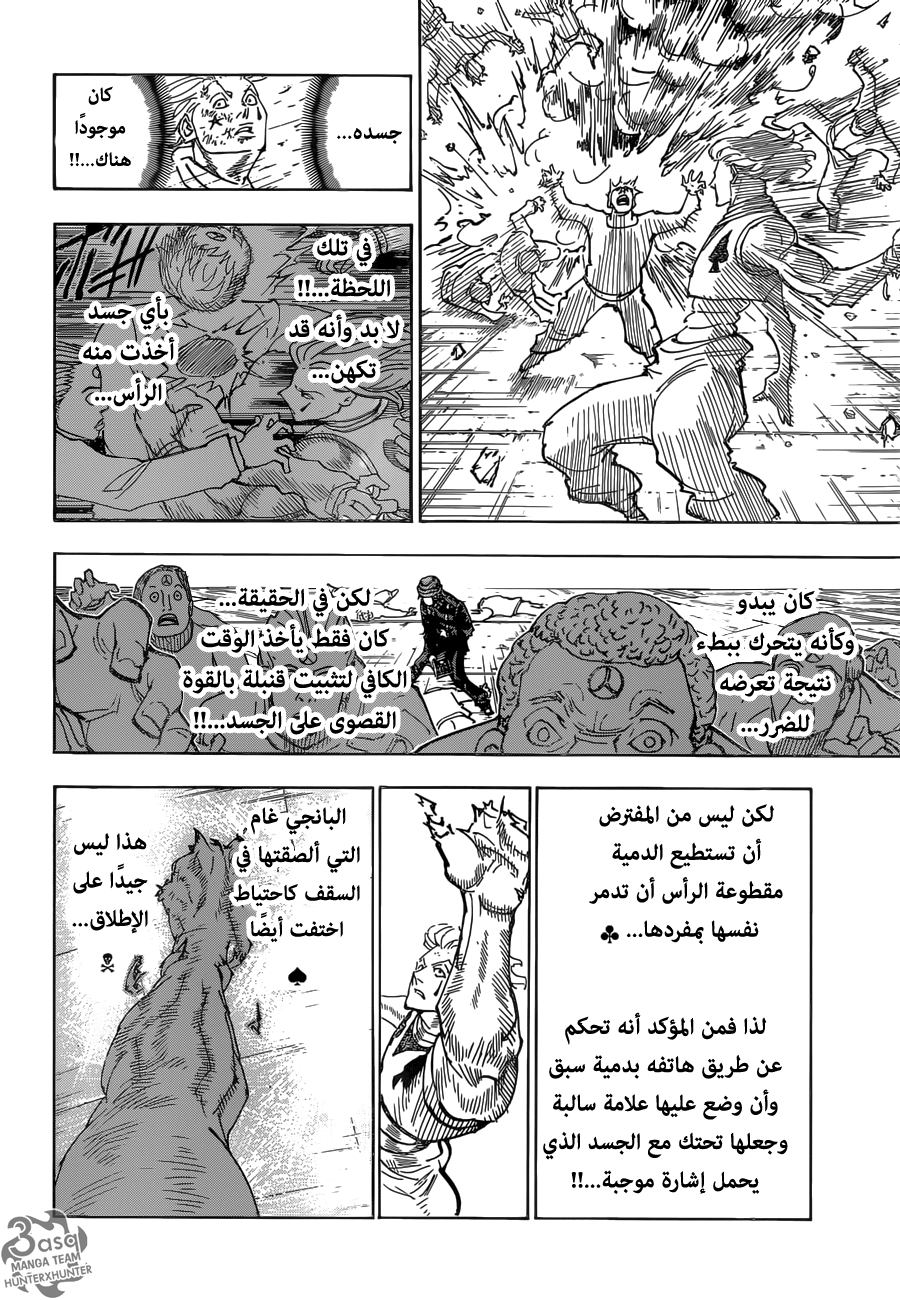 Read Hunter x Hunter AR Manga Online