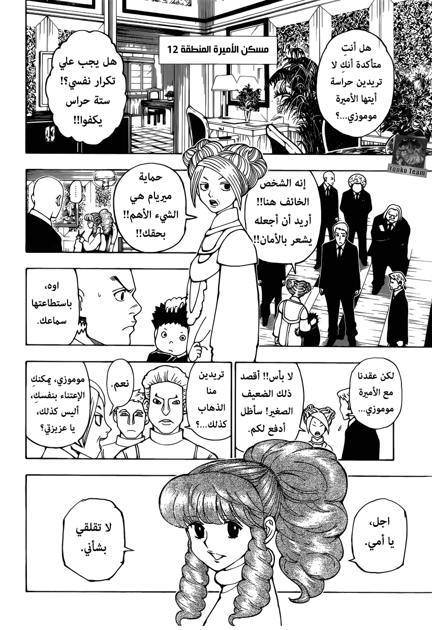 Read Hunter x Hunter AR Manga Online