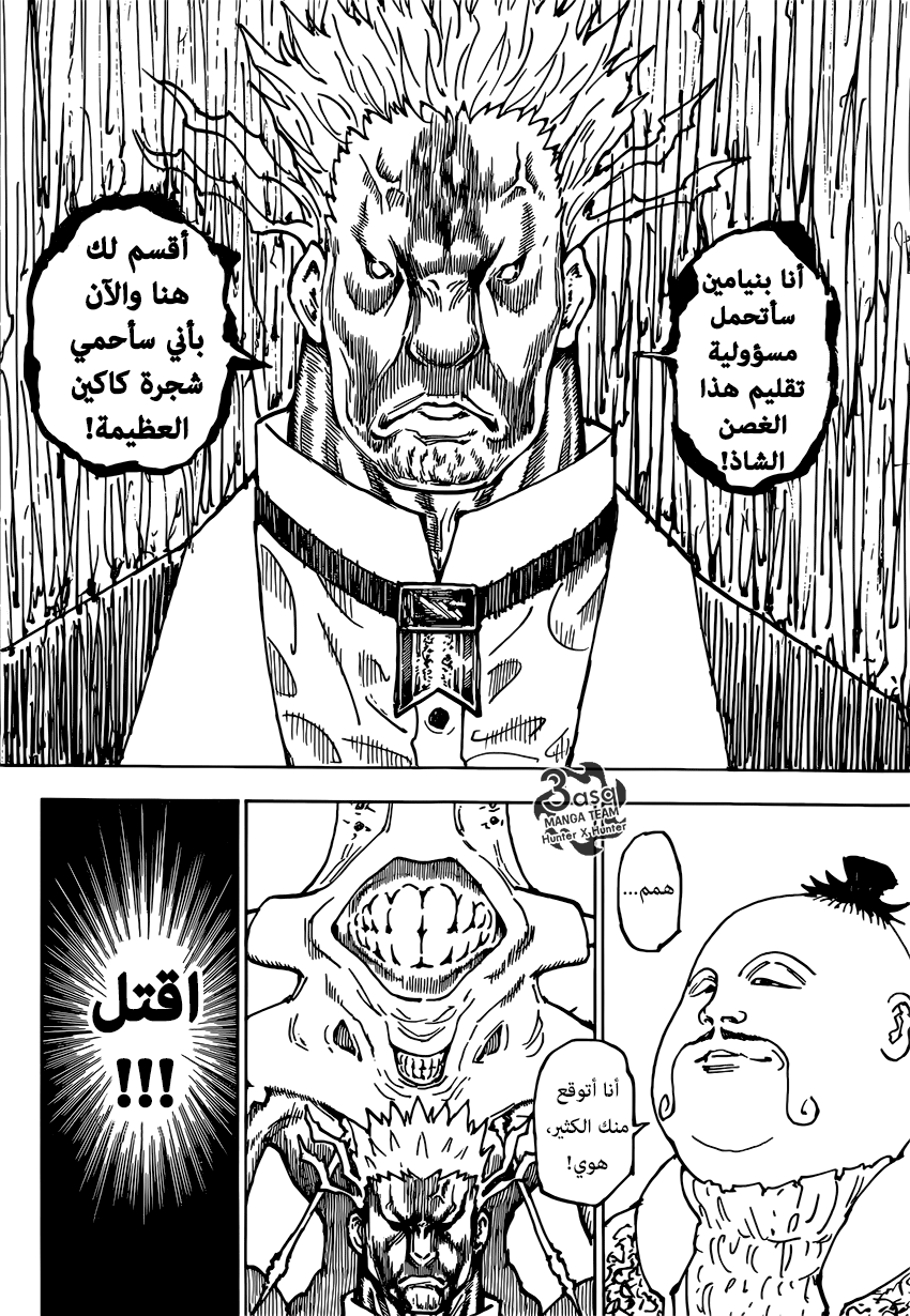 Read Hunter x Hunter AR Manga Online