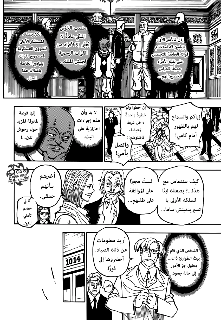 Read Hunter x Hunter AR Manga Online