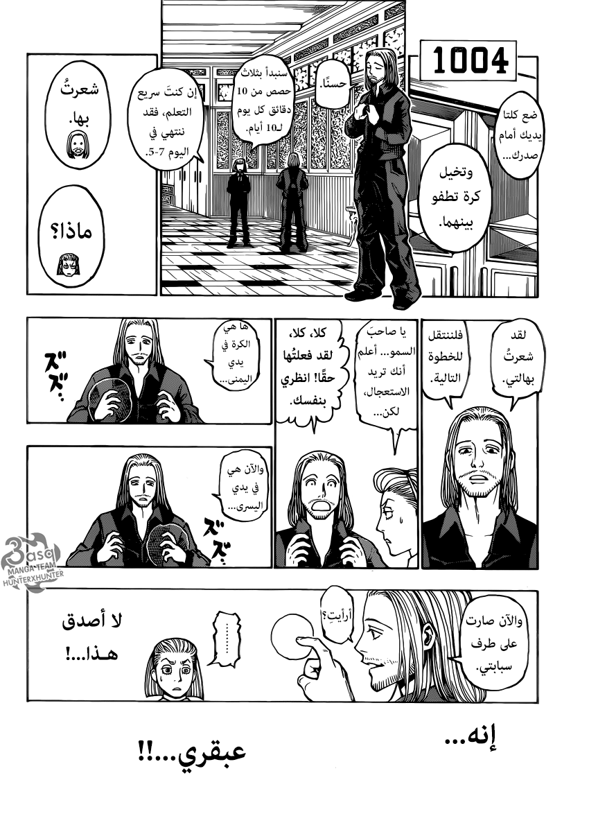 Read Hunter x Hunter AR Manga Online