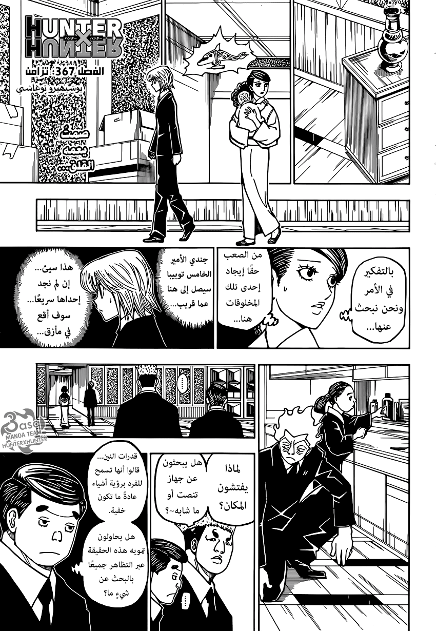 Read Hunter x Hunter AR Manga Online