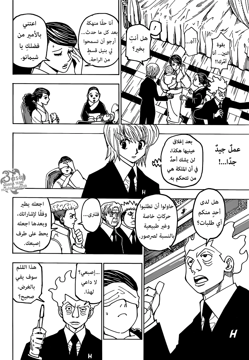 Read Hunter x Hunter AR Manga Online