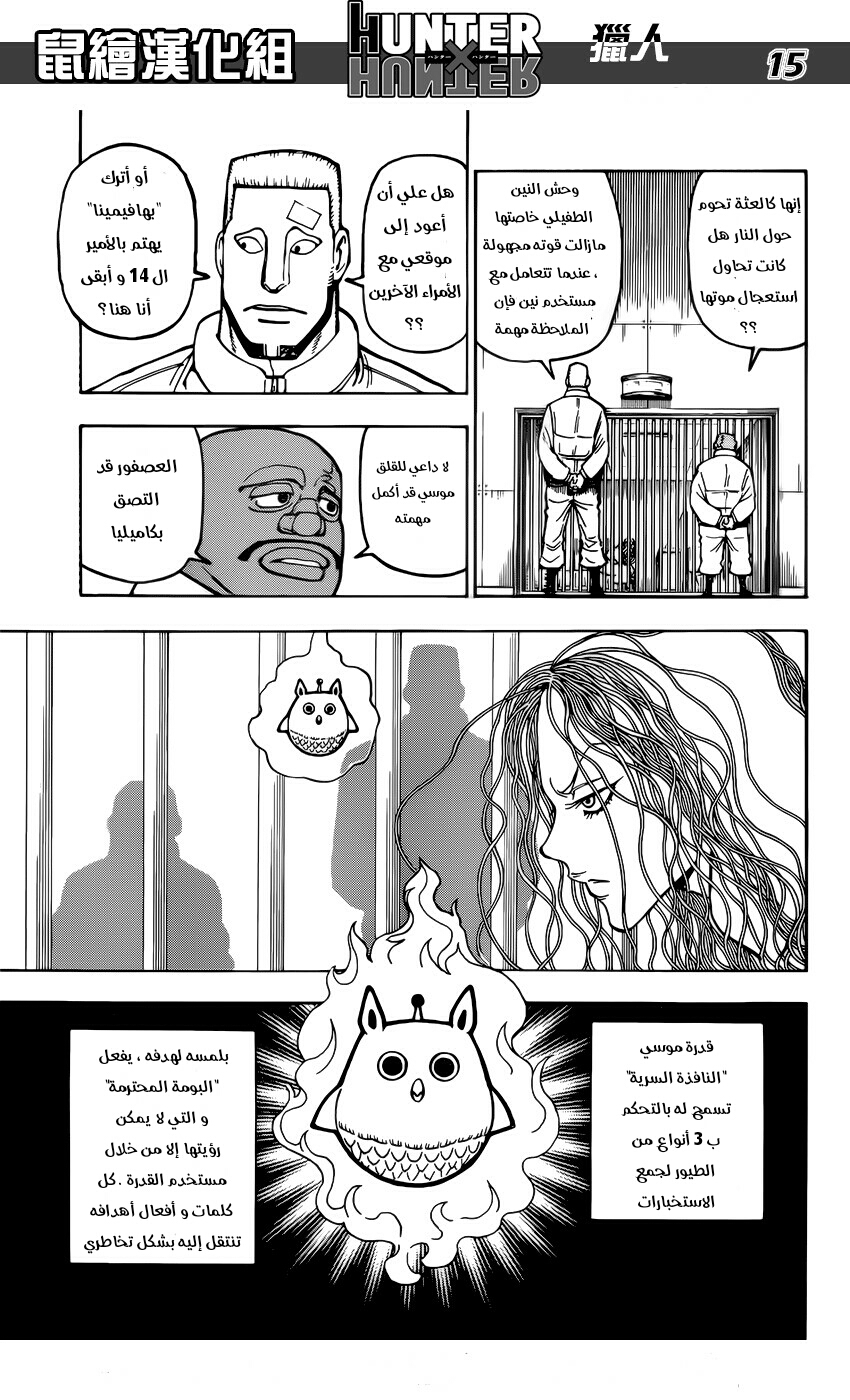 Read Hunter x Hunter AR Manga Online