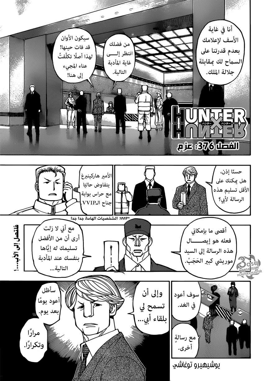 Read Hunter x Hunter AR Manga Online