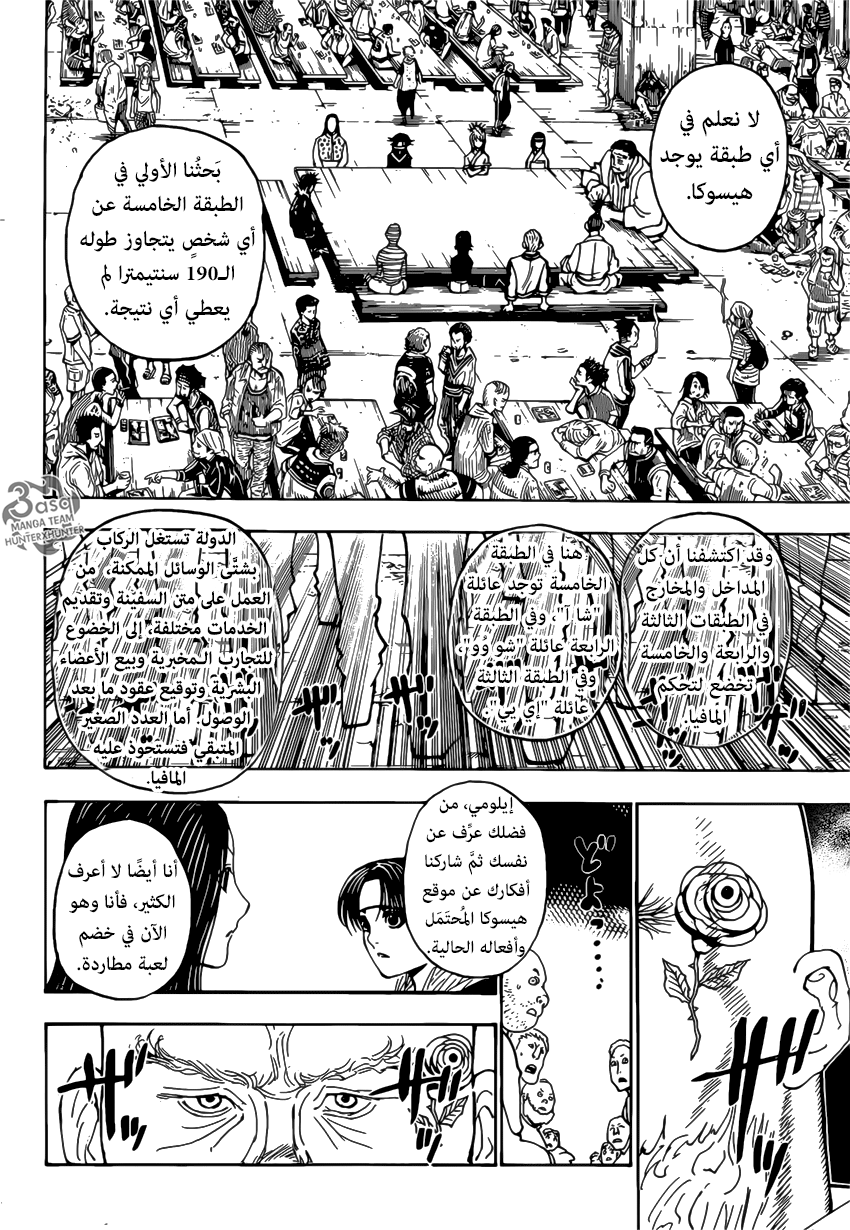 Read Hunter x Hunter AR Manga Online