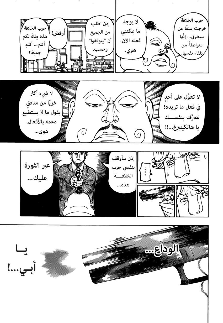 Read Hunter x Hunter AR Manga Online