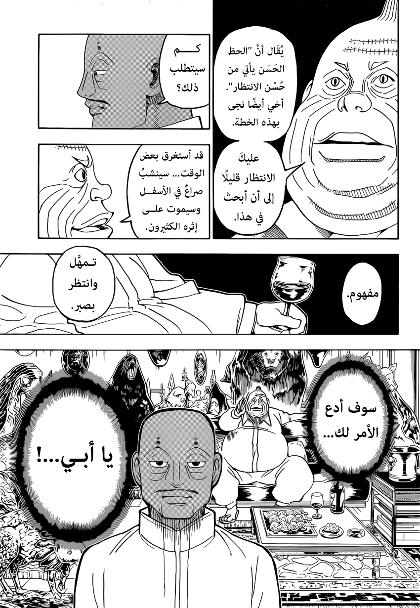 Read Hunter x Hunter AR Manga Online