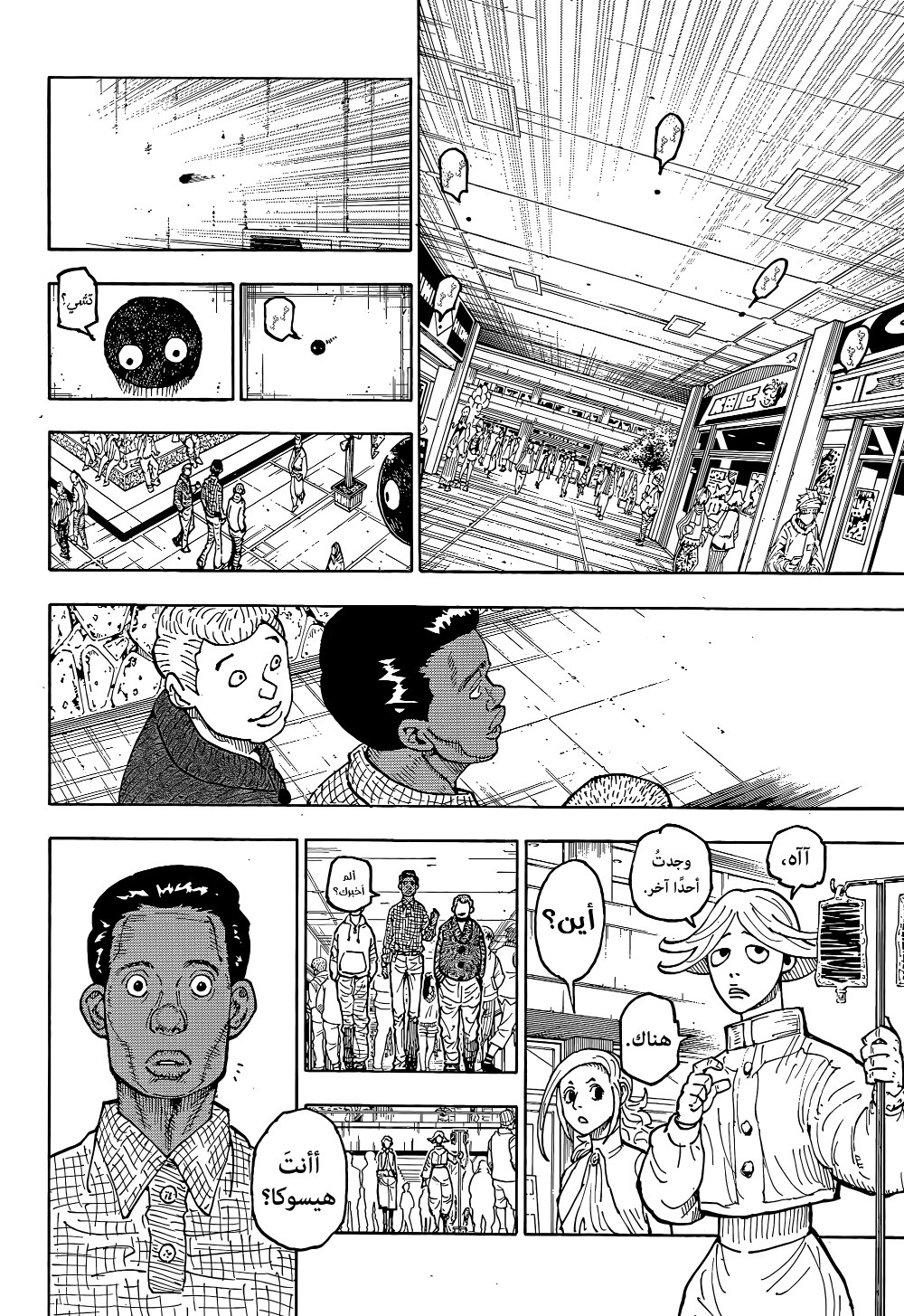 Read Hunter x Hunter AR Manga Online