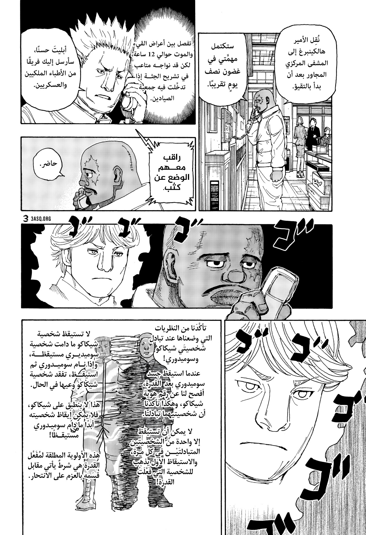 Read Hunter x Hunter AR Manga Online