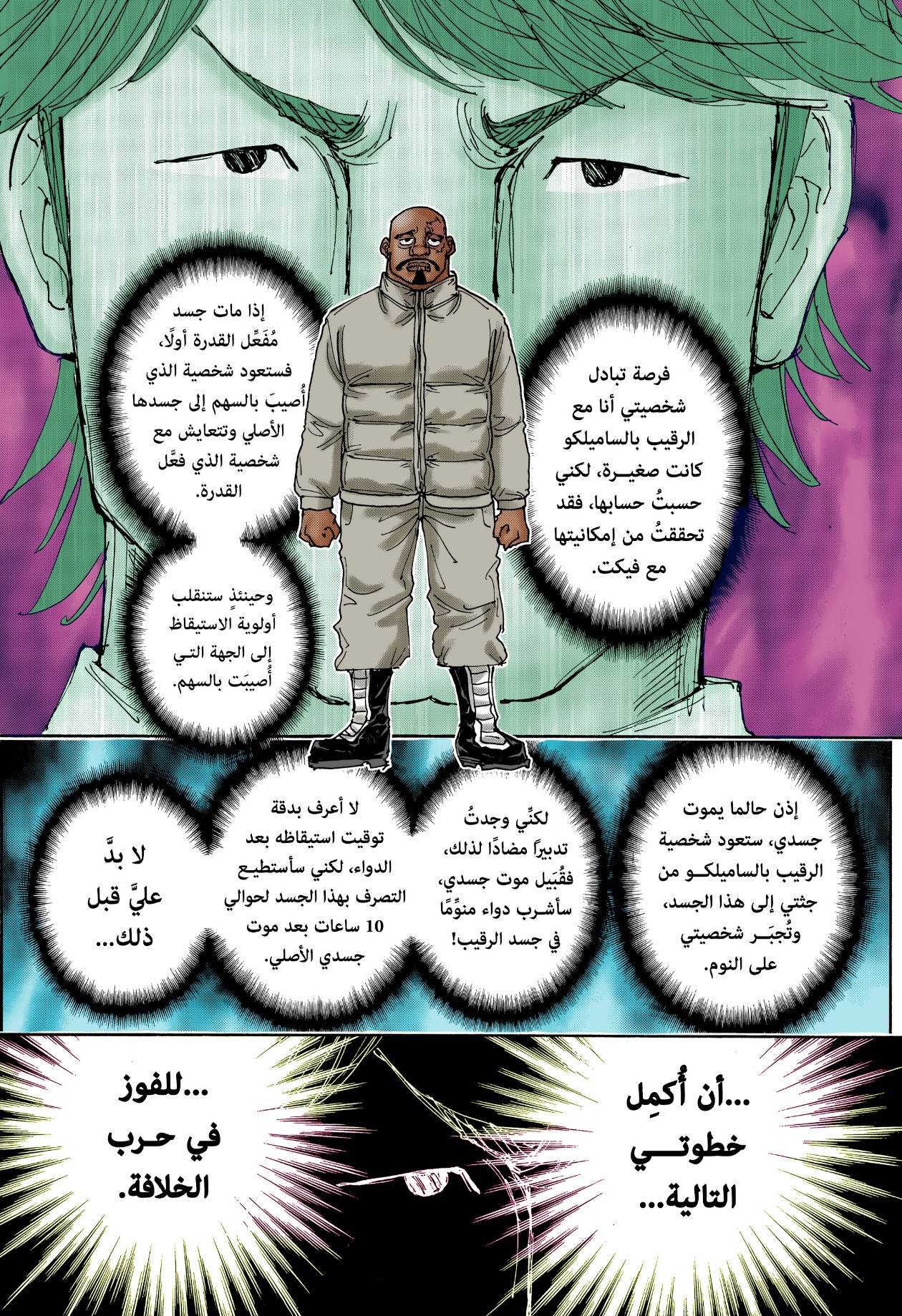 Read Hunter x Hunter AR Manga Online