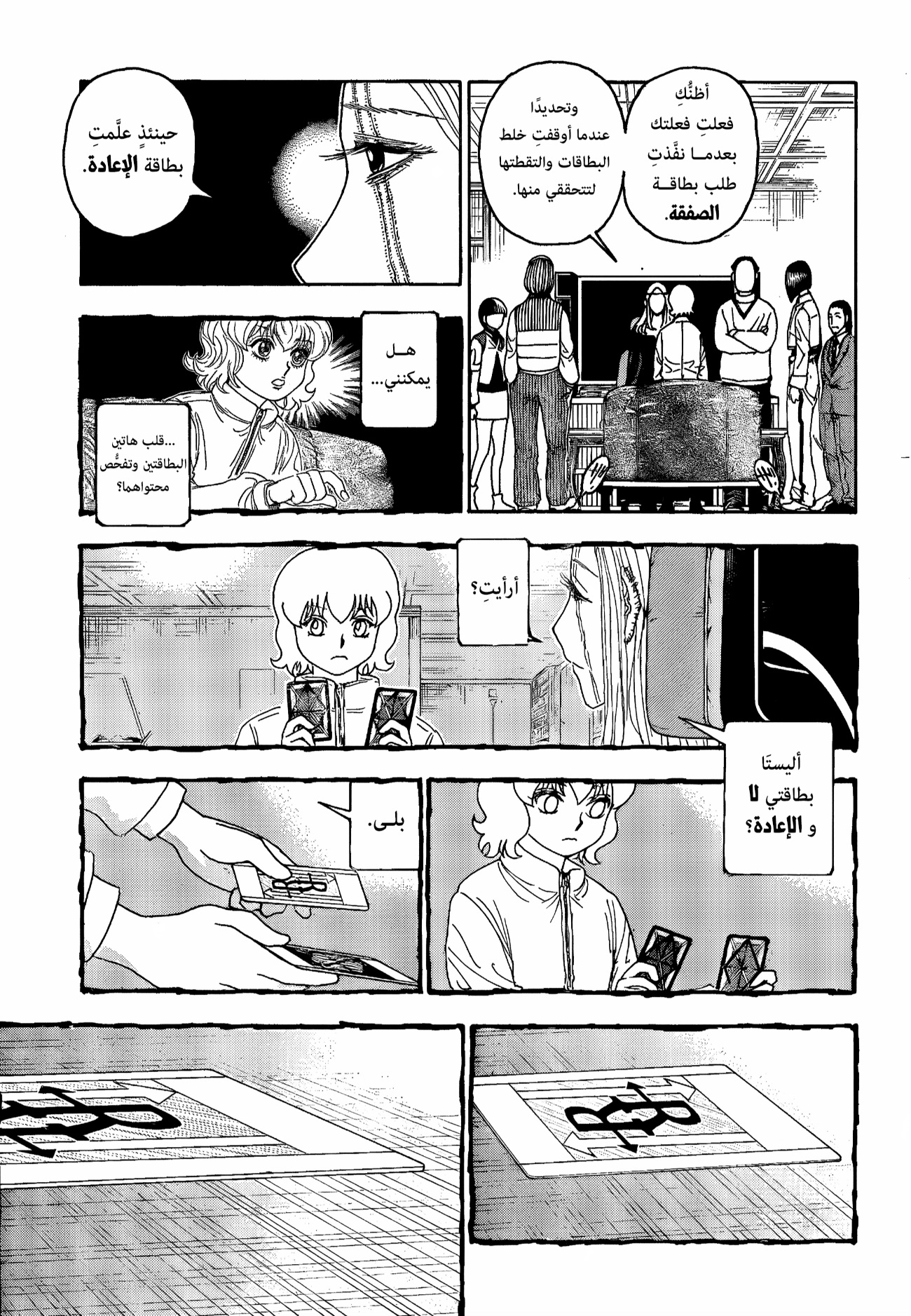 Read Hunter x Hunter AR Manga Online