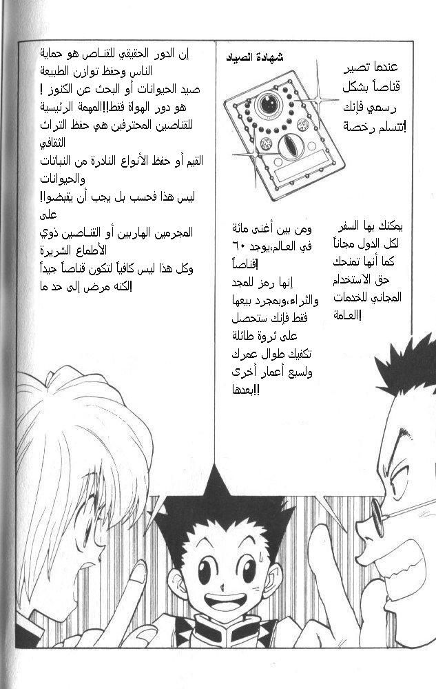 Read Hunter x Hunter AR Manga Online