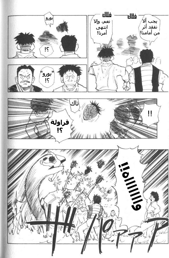 Read Hunter x Hunter AR Manga Online