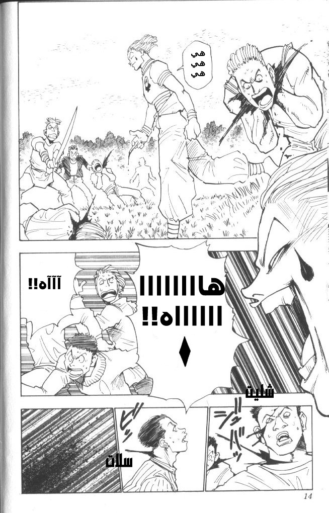 Read Hunter x Hunter AR Manga Online